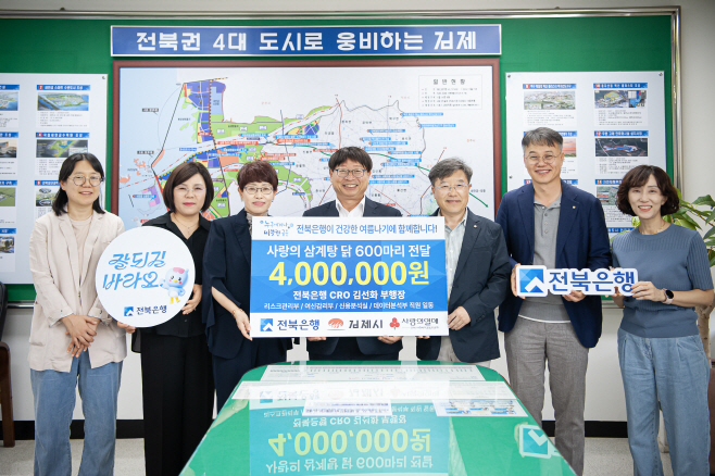 20250710 전북은행, 건강한 여름나기 '사랑의 삼계탕 나눔' 전달식 실시 사진자료
