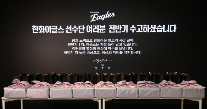 [사진_1] 한화 김승연 회장이 프로야구 정규시즌 전반기 1위를 확정한 이글스 선수단과 임직원에게 특별 격려품을 전달했다