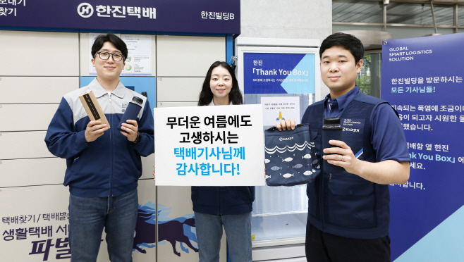 (주)한진, 역대급 폭염에 배송지연 양해 부탁