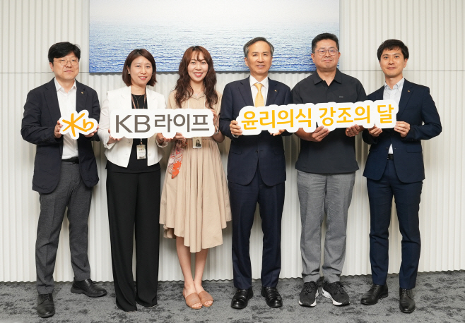 [사진자료] KB라이프, 2025년 윤리의식 강조의 달 기념사진