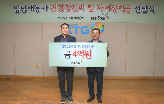 KT&G 잎담배 농가 지원금 전달식