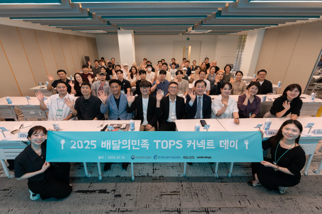 2025 배달의민족 TOPS 커넥트 데이