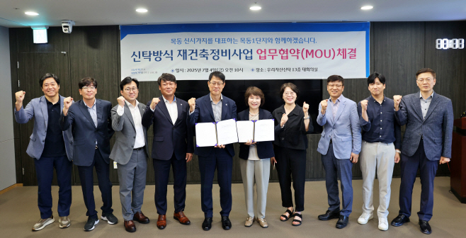0711 우리자산신탁, 목동1단지 재건축 업무협약 체결_2