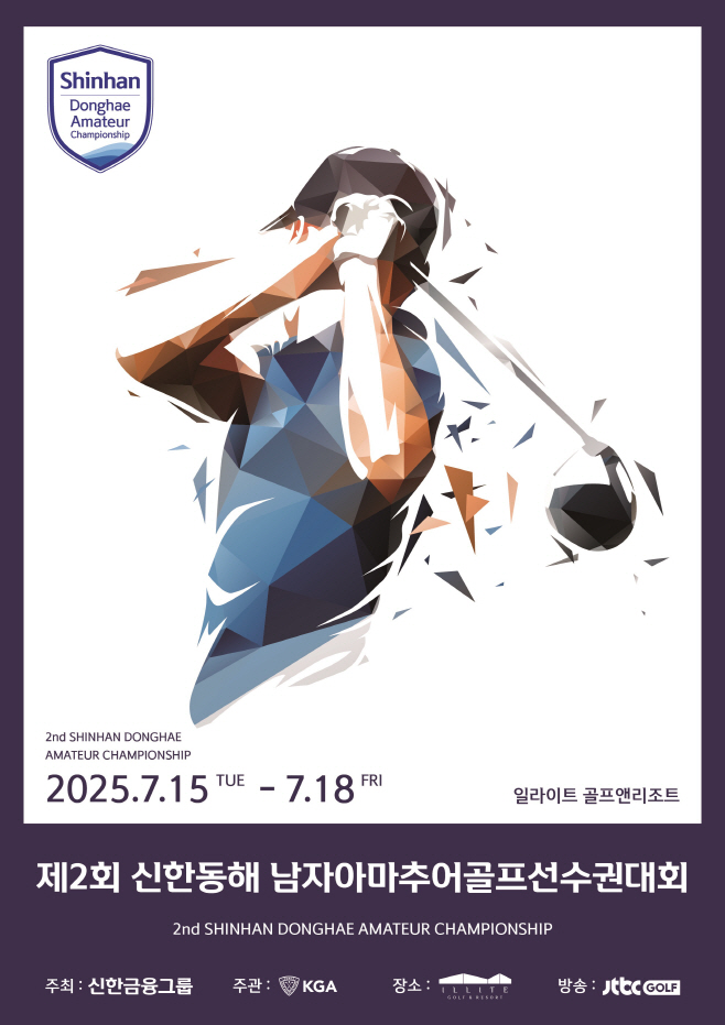 [사진] 신한금융그룹, 차세대 골프 유망주 발굴 나선다 제2회 신한동해 남자아마추어골프선수권대회 개최(25.07.11)