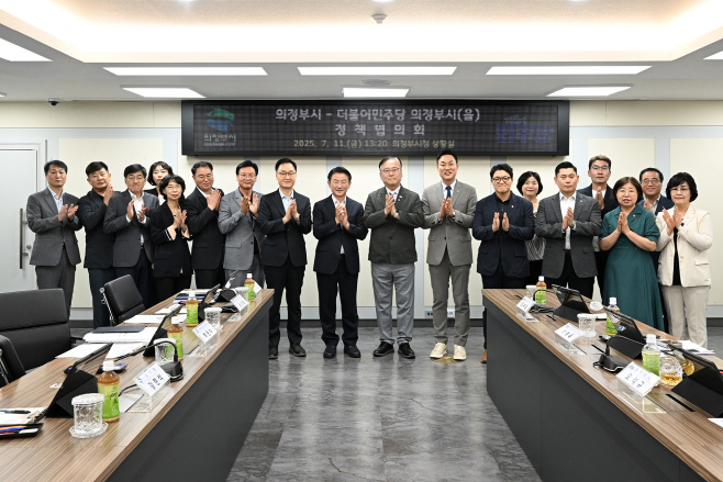 1.기획예산과(의정부시, 더불어민주당(을) 정책협의회 개최)1