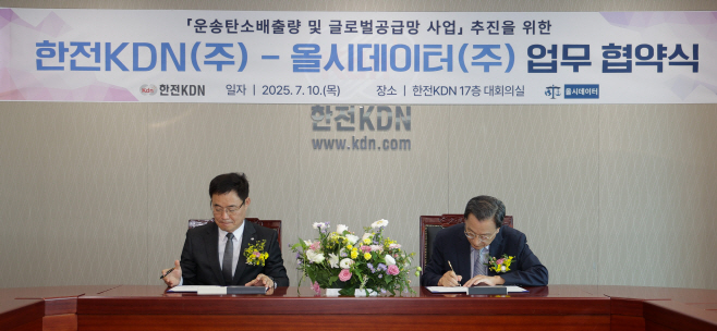 20250711 - 한전KDN-올시데이터 글로벌공급망 사업 추진을 위한 업무협약서 서명 모습(최진수 한전KDN 미래사업개발본부장과 엄항섭 올시데이터 대표, 사진 왼쪽부터)