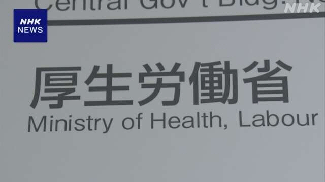 후생노동성