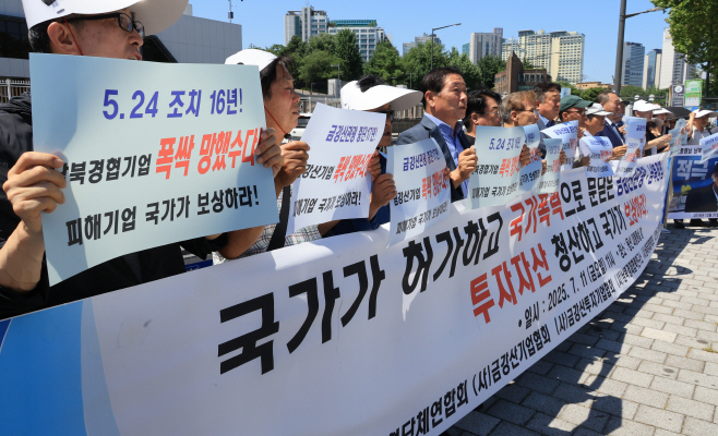 금강산 관광 중단 보상 촉구 기자회견