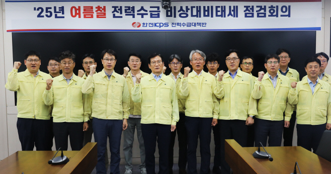 한전KPS-여름철-전력수급-비상대비태세-점검회의