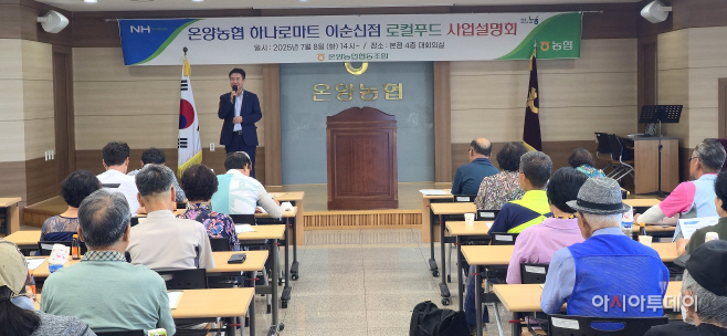 하나로마트 이순신점 로컬푸드 사업설명회