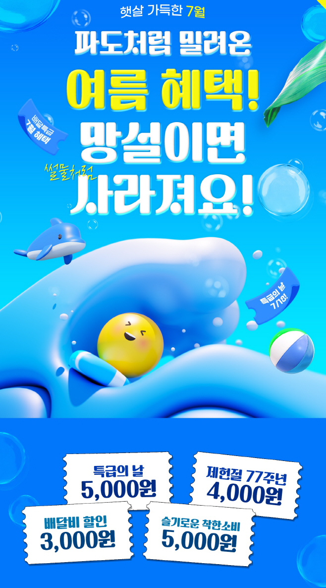 참고_제헌절+프로모션+안내