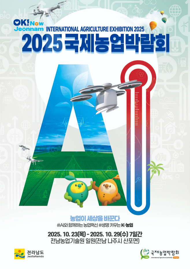 국제농업박람회