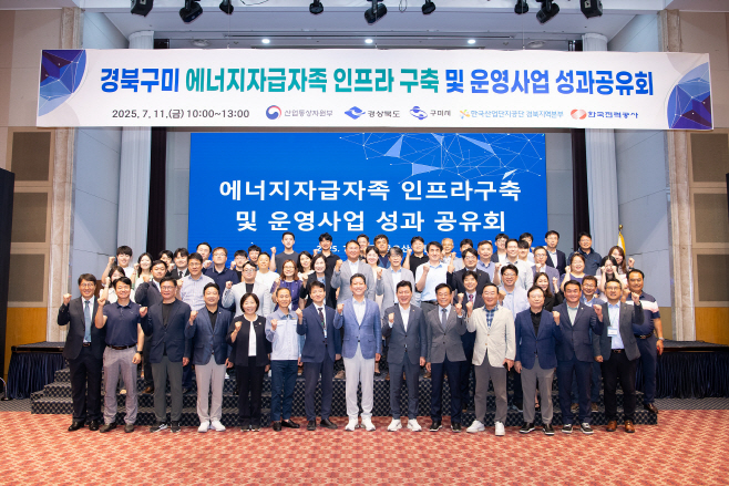 구미시  353억 규모 '에너지자급자족 인프라' 성공적 구축 성과공유회