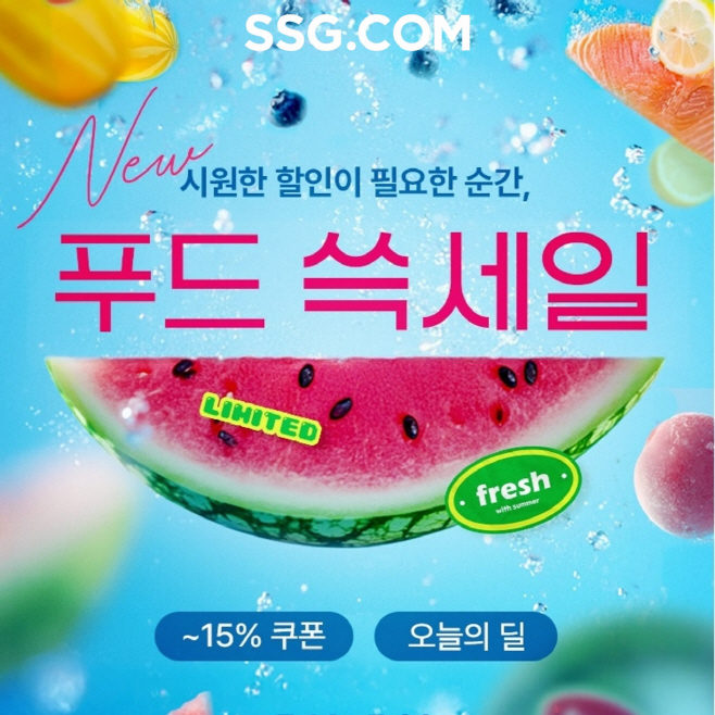 [사진자료] SSG닷컴 푸드 쓱세일 진행