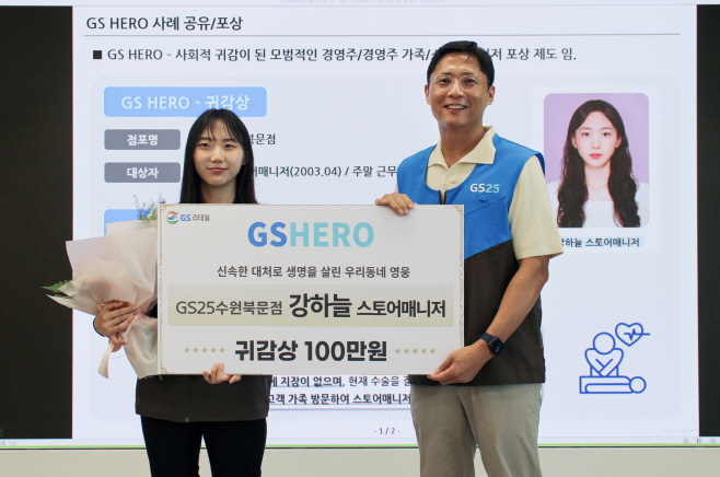 [첨부1]강하늘 GS25 수원북문점매니저(왼쪽)와 허서홍 GS리테일 대표이사가 'GS 히어로' 선정식에서 기념 사진을 촬영하고 있다.