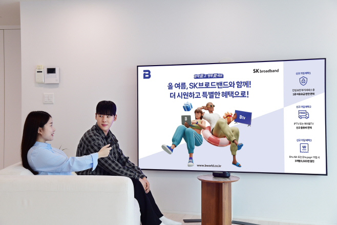 [보도사진1]SK브로드밴드가 신규 및 장기 고객 대상으로 고객 감사 프로모션을 진행한다고 14일 밝혔다