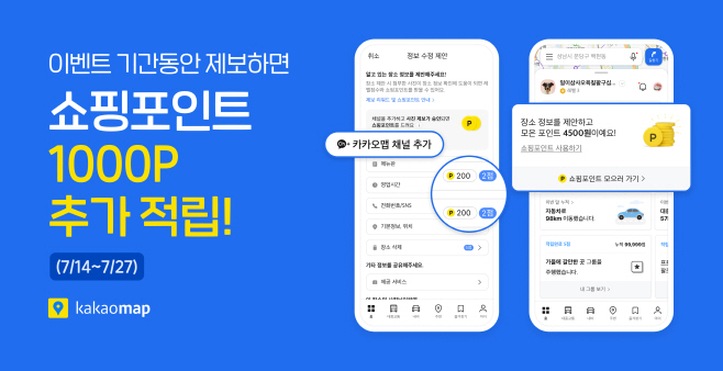 25.07.14[카카오 보도사진] 카카오맵, ‘제보리워드’ 오픈 기념 이벤트 진행