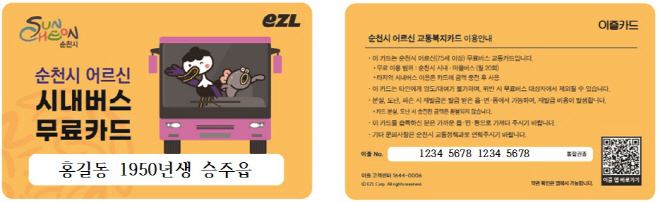 어르신 교통카드 이미지