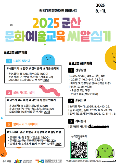 [문화예술과]문화관광재단씨앝심기참여자모집fffffff