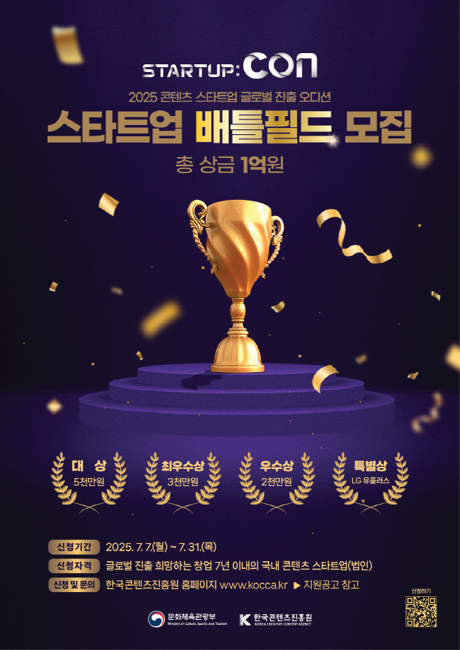 붙임1. 2025 배틀필드 모집 포스터