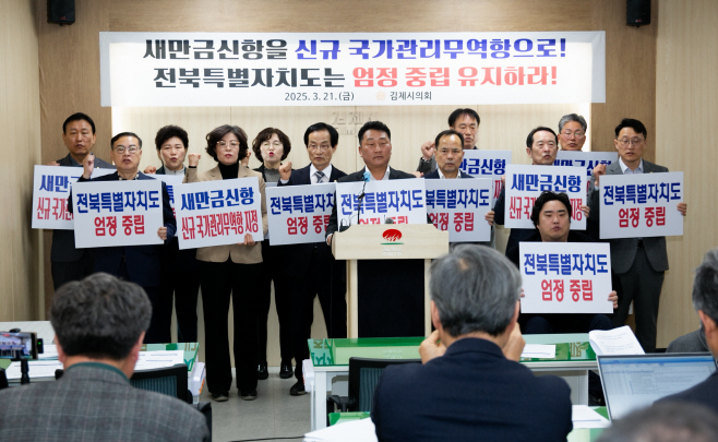 250321 새만금신항 기자회견