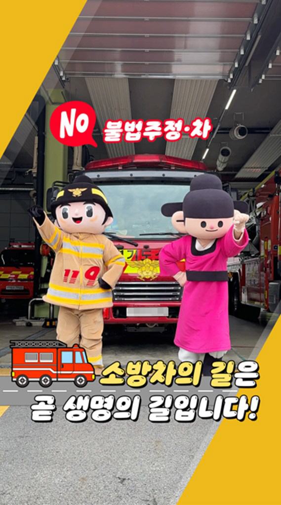 2.철도교통과(의정부시, 골든타임 확보 위해 골목길 불법 주정차 근절 홍보영상 제작)