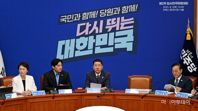 더불어민주당 최고위원회의