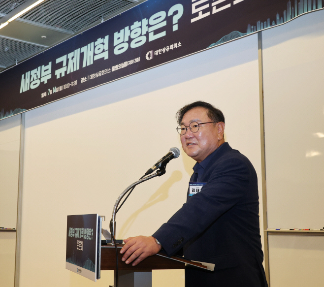 004_250714 새정부 규제개혁 방향은 토론회