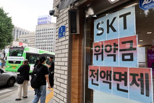 '이참에 나도'…SKT 위약금 면제 첫날 번호이동 3천800여건