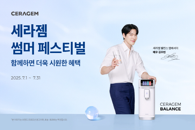 세라젬 썸머 페스티벌