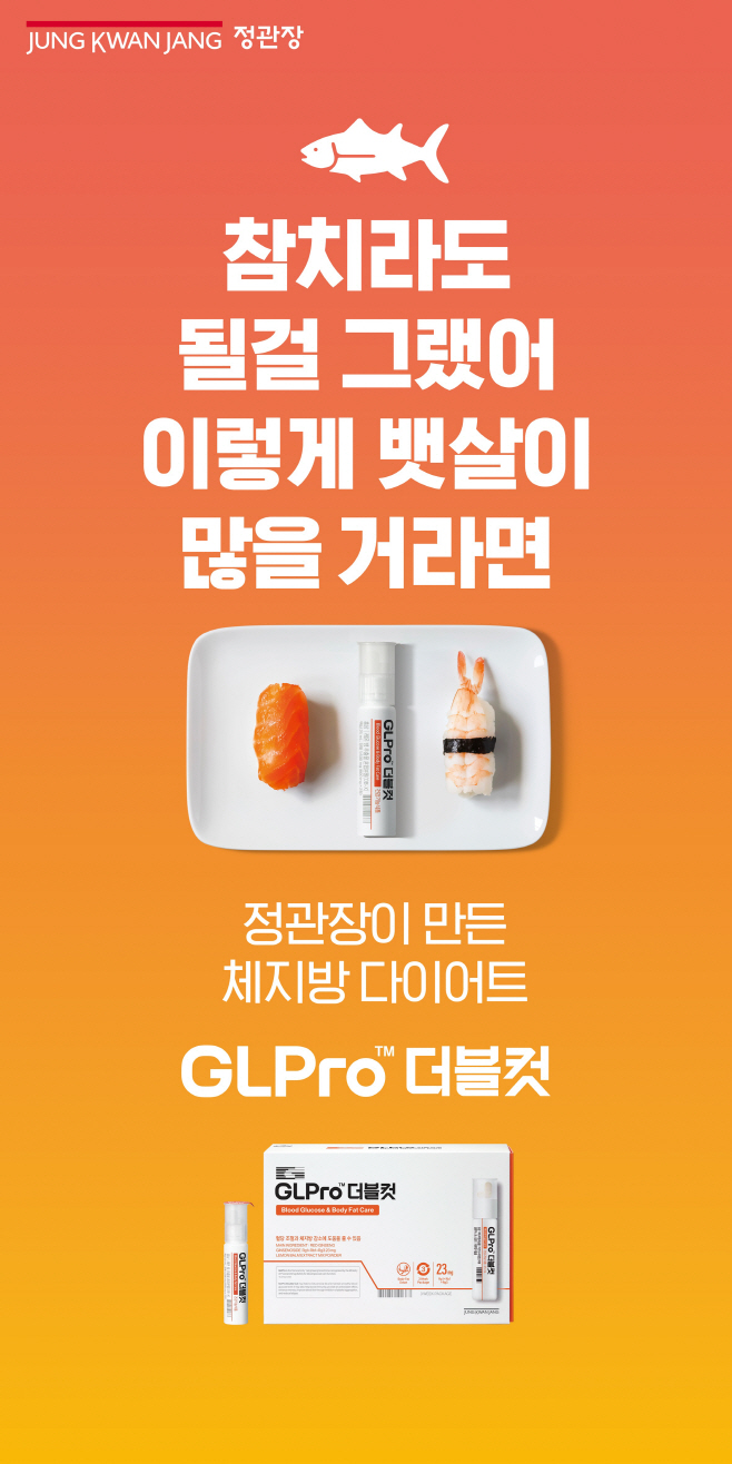 [사진] 정관장 'GLPro 더블컷' 키비쥬얼(참치)