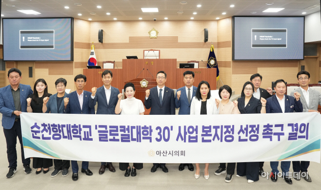 아산시의회 순천향대 글로컬대학사업 선정 촉구