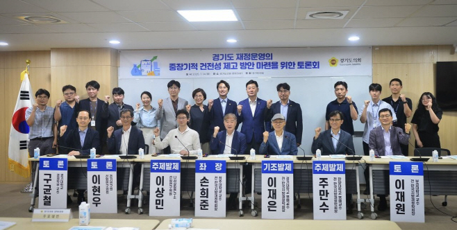 황대호 의원, “역차별 받는 경기도 재정