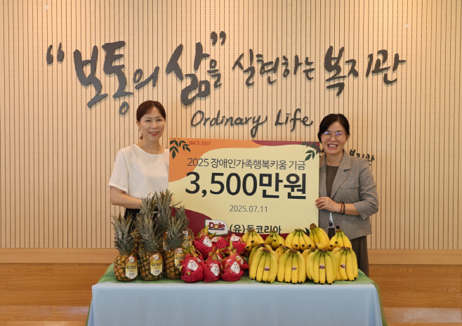 [사진] 돌(Dole)코리아, 서울장애인종합복지관에 3천5백만 원 기부 (1)