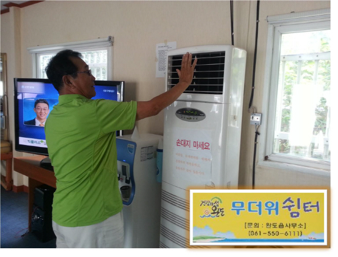 무더위쉼터