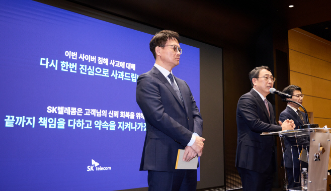 SKT, 고객 신뢰 회복 위한 책임과 약속 프로그램 발표_3