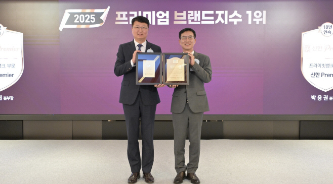 (보도자료 이미지1)신한은행, 2025 프리미엄브랜드지수 선정