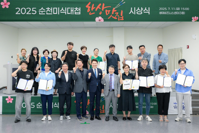 제10회 순천미식대첩 수상자들