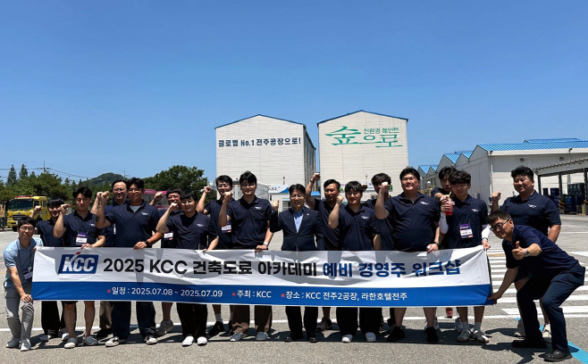 2025 KCC 건축도료 아카데미 예비 경영주 워크숍 기념 사진