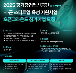 오픈그라운드 참가기업모집 포스터