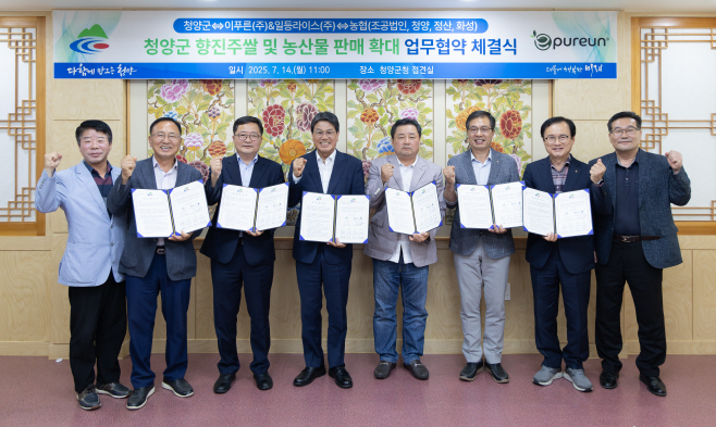 1.청양군, 우수농산물