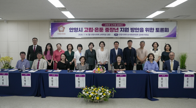 안양시의회 김보영 의원  고립·은둔 중장년 지원 방안 마련을 위한 토론회 개최