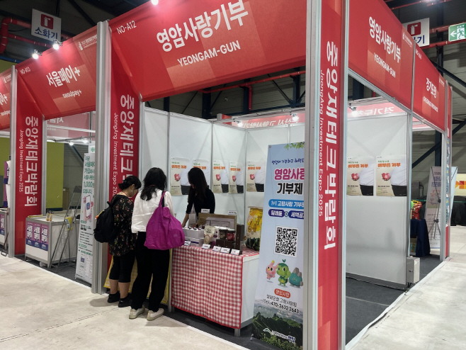 영암군 중앙재테크박람회 고향사랑기부 부스