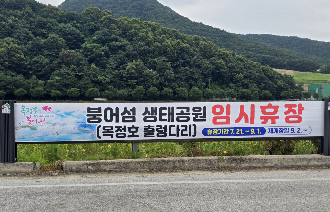 1. 임실군, 옥정호 출렁다리 및 붕어섬 생태공원 임시 휴장2
