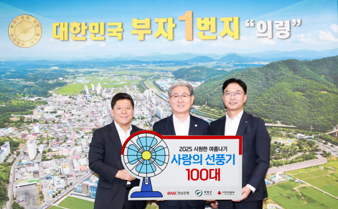 #2. 250715 보도사진(경남은행선풍기기탁