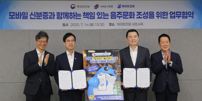 [하이트진로 사진자료] 하이트진로, 행정안전부와 ‘모바일 신분증’ 알린다(1) (1)