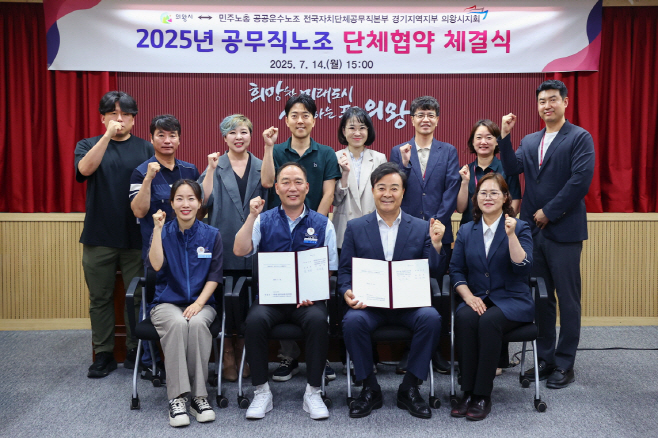 1.(사진)의왕시-공무직근로자 단체협약 체결(1)