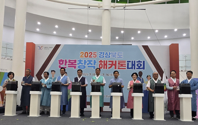 2025 경상북도 한복창작해커톤대회 1 (1)