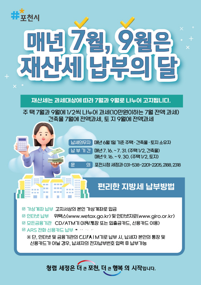 1 포천시, 지방세 고지서에 청렴 문구 삽입... “세무행정도 투명하게”