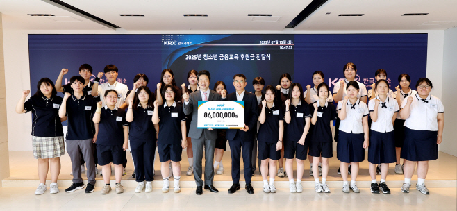 (사진) 한국거래소, 취업 준비 고등학생을 위한 금융교육 후원금 8,600만원 전달